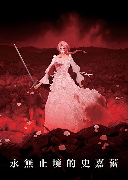 Scarlet永無止境的史嘉蕾