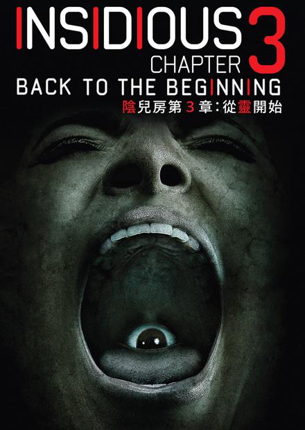 陰兒房第3章：從靈開始