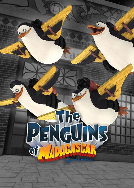 馬達加斯加的企鵝S3