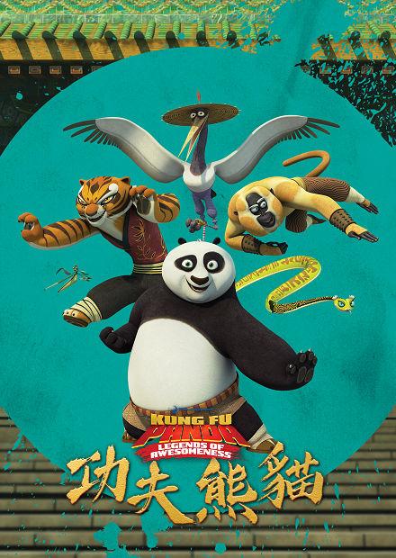 功夫熊貓S1