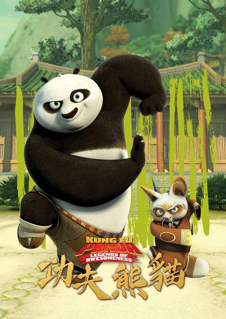 功夫熊貓S3