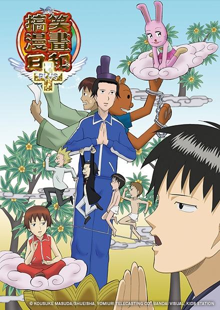 搞笑漫畫日和S4