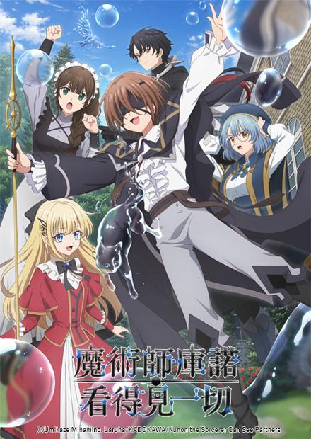 魔術師庫諾看得見一切