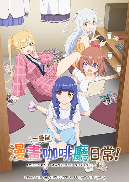 一疊間漫畫咖啡廳日常