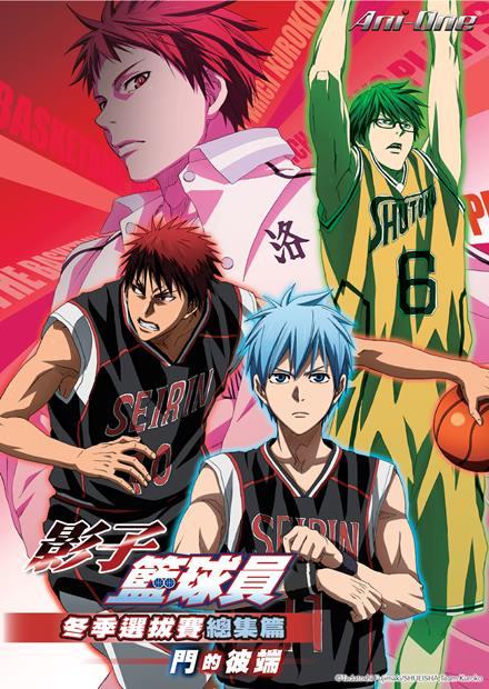 影子籃球員 冬季選拔賽總集篇 門的彼端