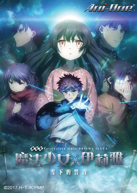 魔法少女☆伊莉雅 雪下的誓言