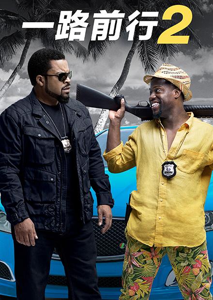 一路前行2
