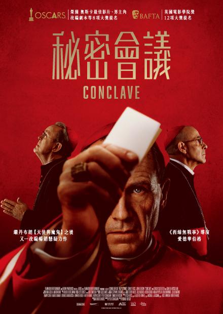 秘密會議