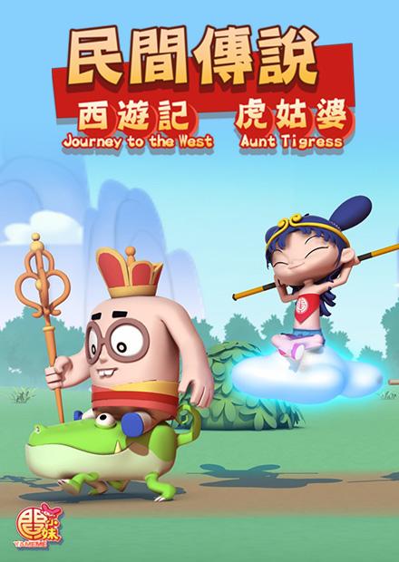 閻小妹民間傳說