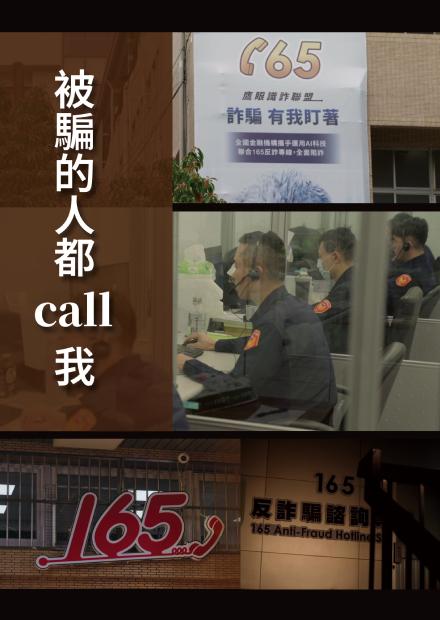 48小時-被騙的人都call我