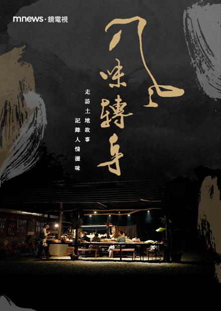 風味轉身