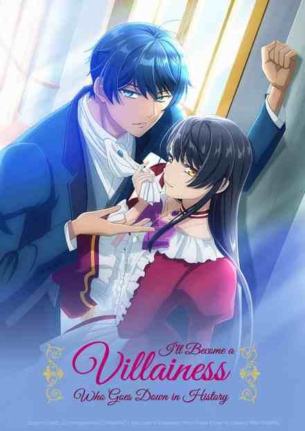 成為名留歷史的壞女人吧！