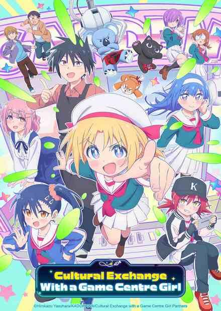 遊樂場少女的異文化交流