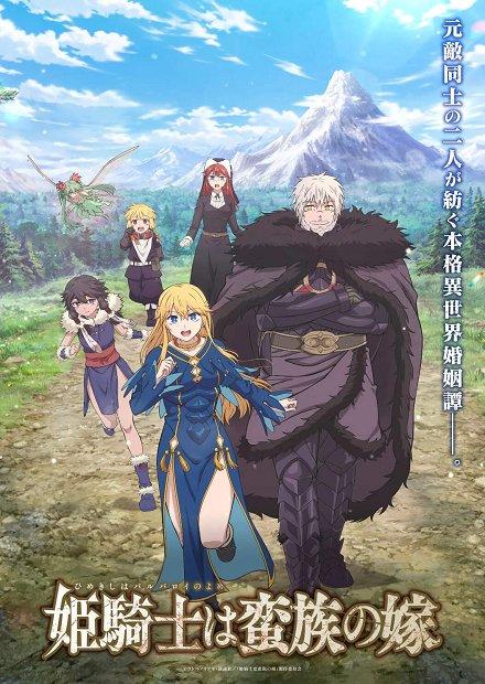 女騎士成為蠻族新娘