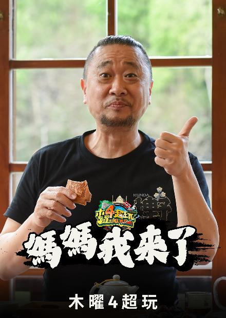 媽媽我來了