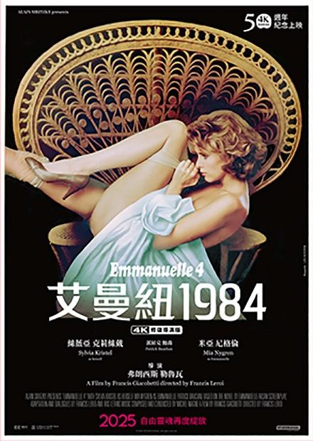 艾曼紐1984
