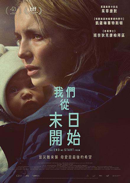 我們從末日開始