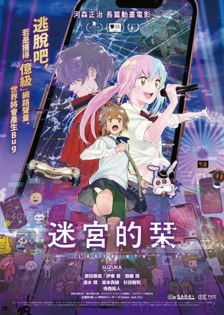 迷宮的栞