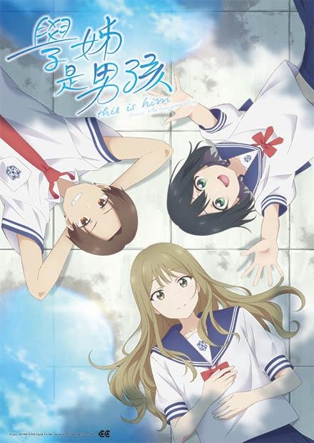 學姊是男孩