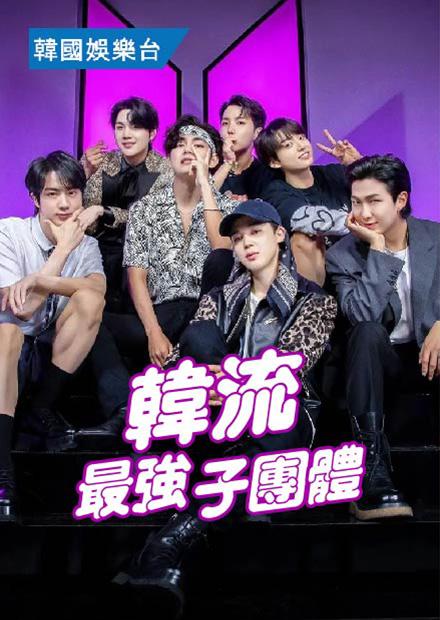 韓流最強子團體S2