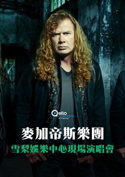 麥加帝斯樂團-雪梨娛樂中心現場演唱會