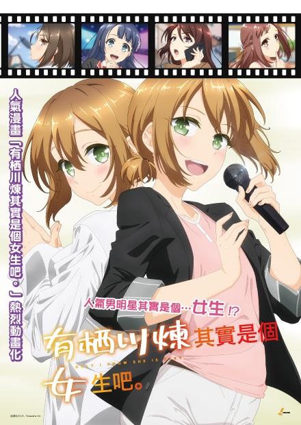 有栖川煉其實是個女生吧。(無修剪版)