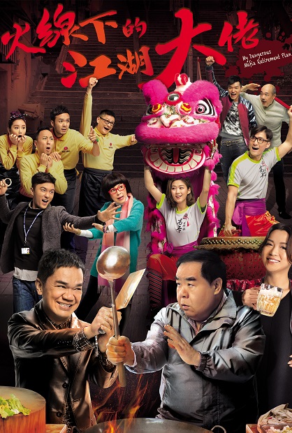 火線下的江湖大佬