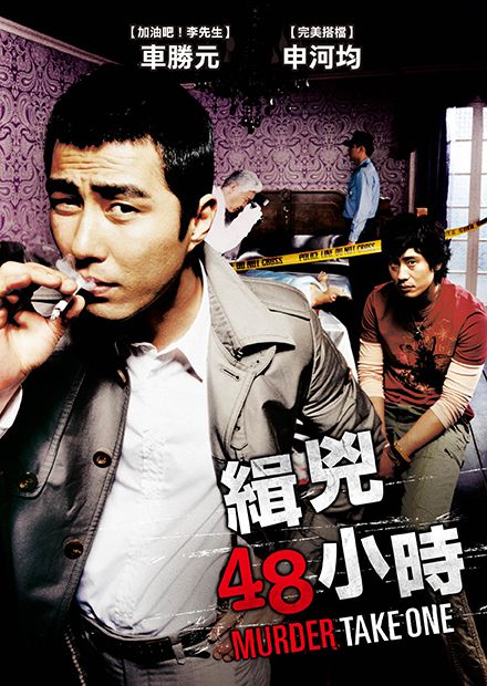 緝兇48小時 線上看 電影 劇情 Hamivideo