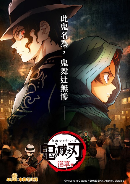 鬼滅之刃 淺草篇(日語)