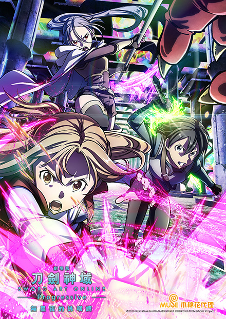 刀劍神域劇場版－Progressive－無星夜的詠嘆調
