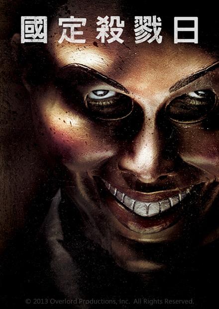 國定殺戮日