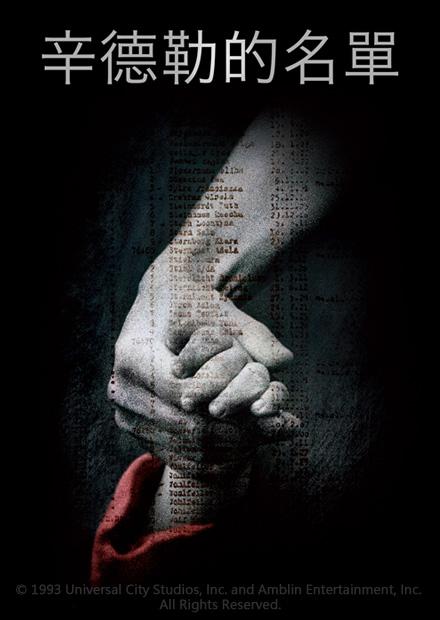 辛德勒的名單