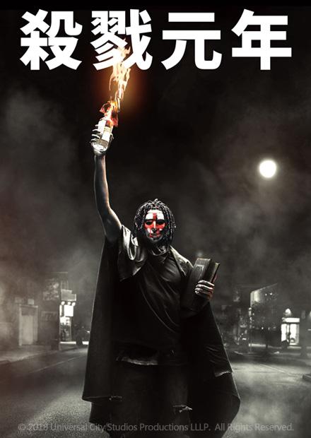 殺戮元年