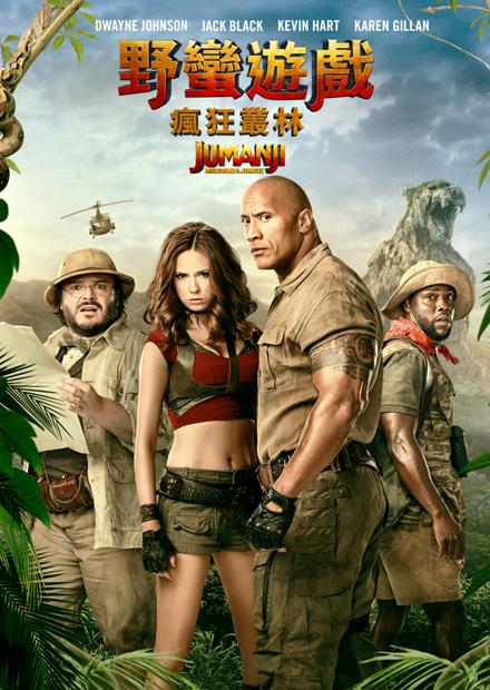 野蠻遊戲：瘋狂叢林