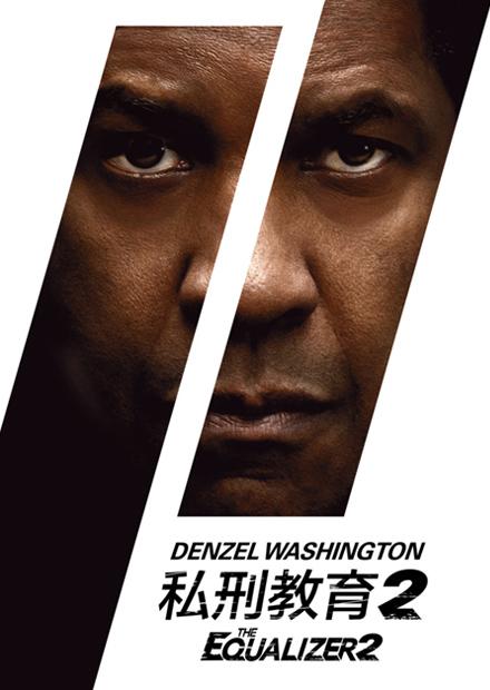 私刑教育2