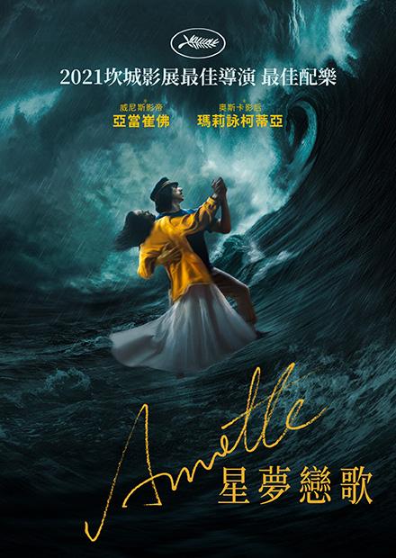 ANNETTE：星夢戀歌