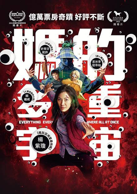 媽的多重宇宙(院線版)