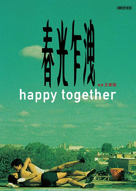 春光乍洩 4K修復版