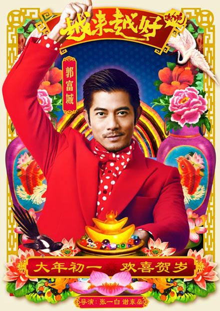 越來越好之村晚