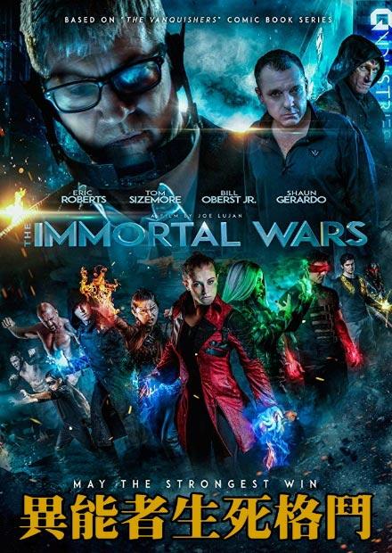 異能者生死格鬥