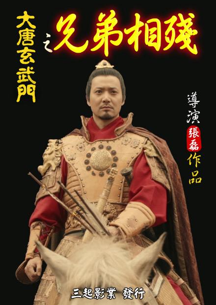 大唐玄武門之兄弟相殘