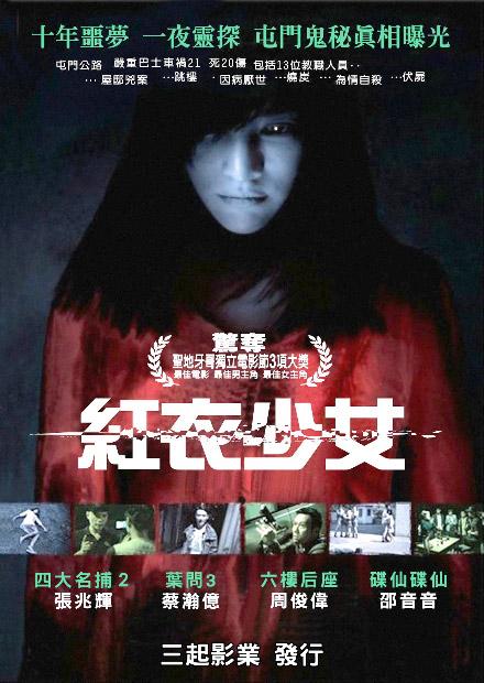 紅衣少女(國語)