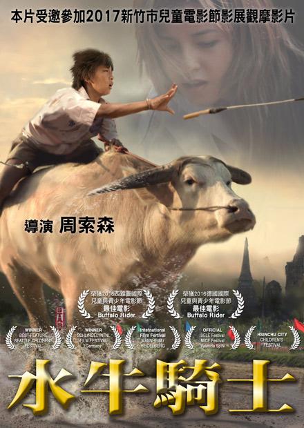 水牛騎士