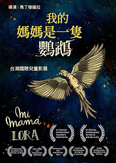 我的媽媽是一隻鸚鵡
