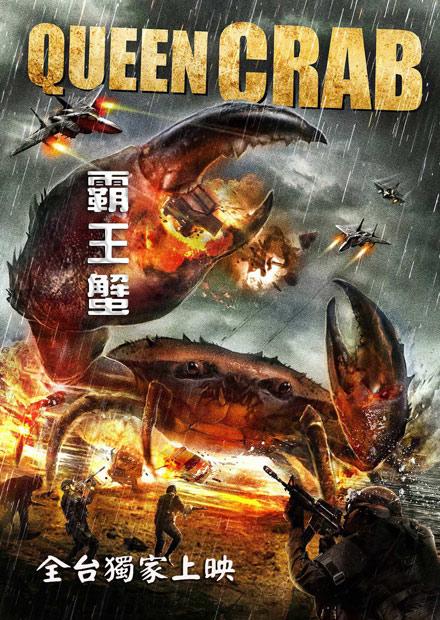 霸王蟹