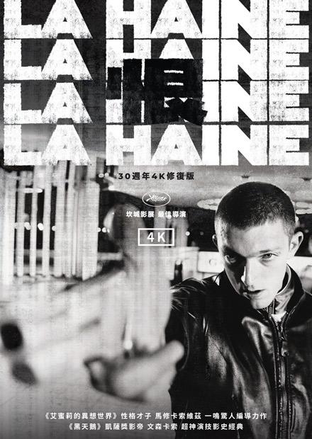 恨：30週年4K修復版