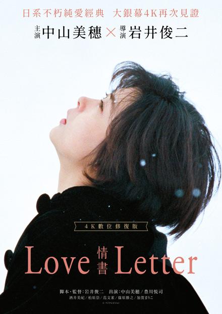 情書4K數位修復版