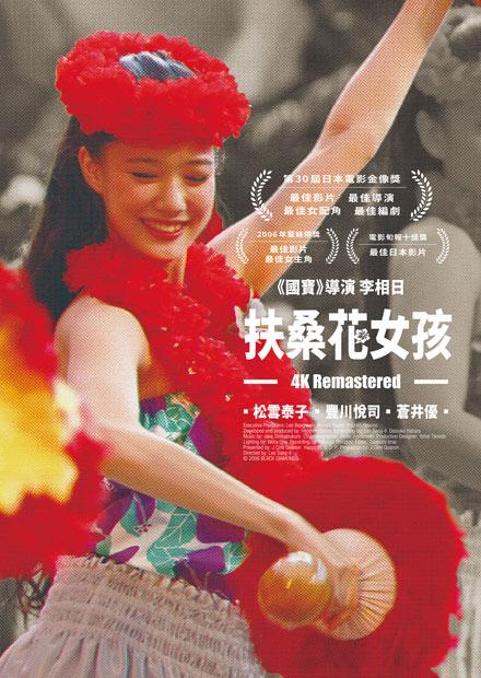 扶桑花女孩-4K修復