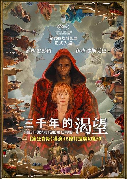 三千年的渴望