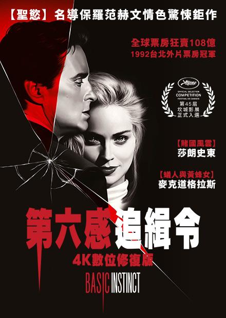 第六感追緝令 4K數位修復版